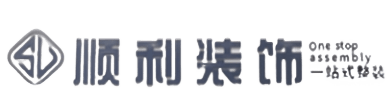 兴安县顺利整装公司